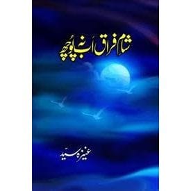 SHAM E FIRAQ ABB NA POCH-Books-Maktaba Sultan e Alamgir