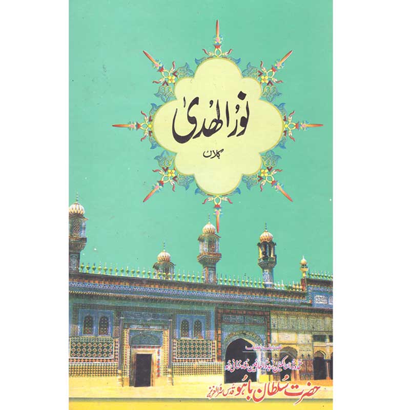 Noori al Hudaa Hazrat Sultan Bahu