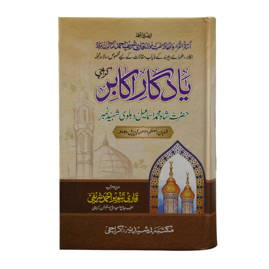 Yadgar e Akabir Volume 7-Books-Maktaba Sultan e Alamgir