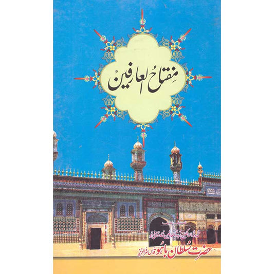 Miftah Al Arfeen Hazrat Sultan Bahu