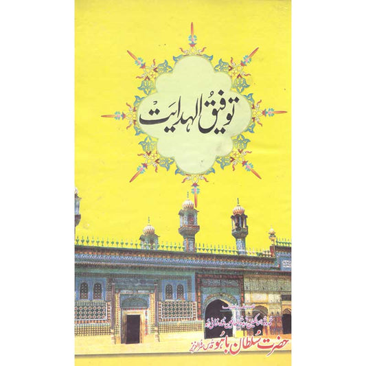 Tofeeq al Hadayat Hazrat Sultan Bahu