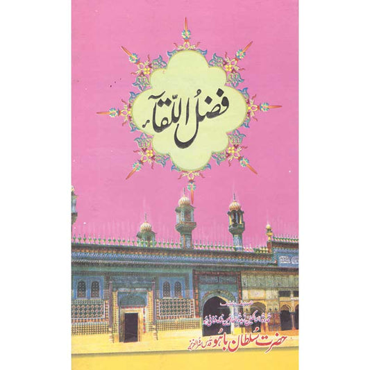 Fazal al Qaa Hazrat Sultan Bahu