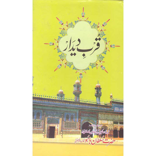 Qurab Deedar Hazrat Sultan Bahu