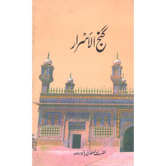 Ganj al Israr Hazrat Sultan Bahu