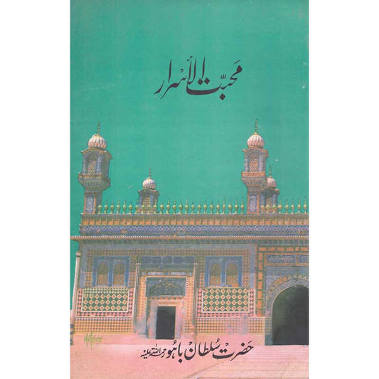 Muhabbat al Israr Hazrat Sultan Bahu