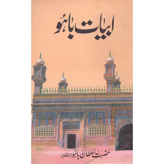 Abyat Bahu  Hazrat Sultan Bahu