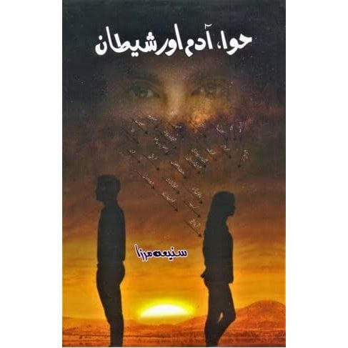 HAWA, ADAM AUR SHAITAN-Books-Maktaba Sultan e Alamgir