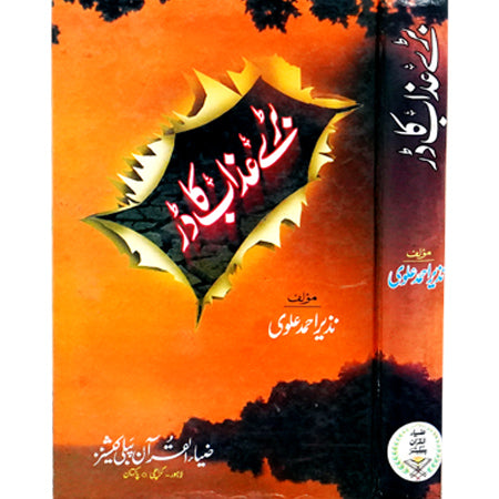 BARAY AZAB KA DAR