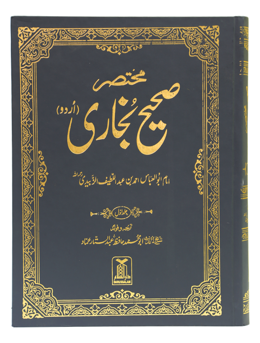 Mukhtasir Sahih Bukhari 1 /2 Local-Books-Maktaba Sultan e Alamgir