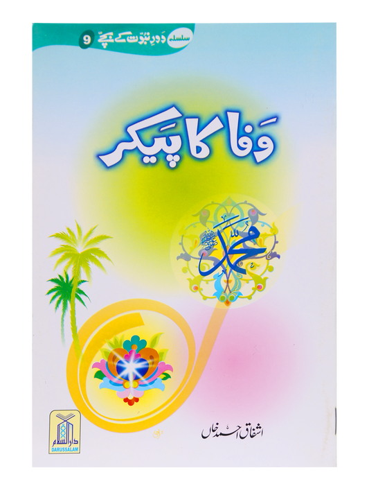 Wafa Ka Paikar-Books-Maktaba Sultan e Alamgir