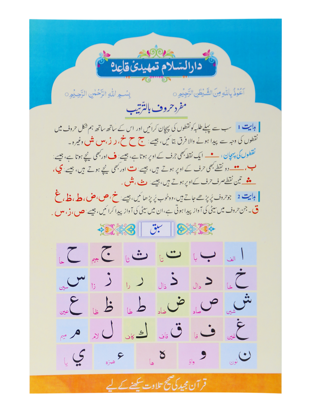 Tamheedi Qaidah (Art card)-Books-Maktaba Sultan e Alamgir