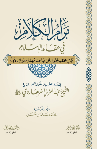 Maram Ul Kalam-Books-Maktaba Sultan e Alamgir