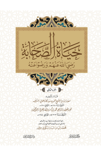 Hayat us sahaba Arabic ???? ??????? ????-Books-Maktaba Sultan e Alamgir