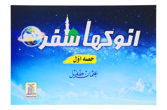 Anokha Safar-Books-Maktaba Sultan e Alamgir
