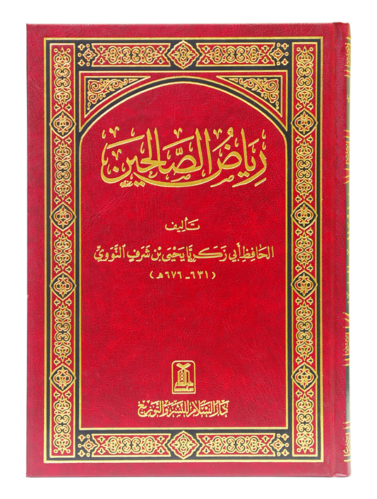 Riyad-us-Saliheen - Arabic 17x24-Books-Maktaba Sultan e Alamgir