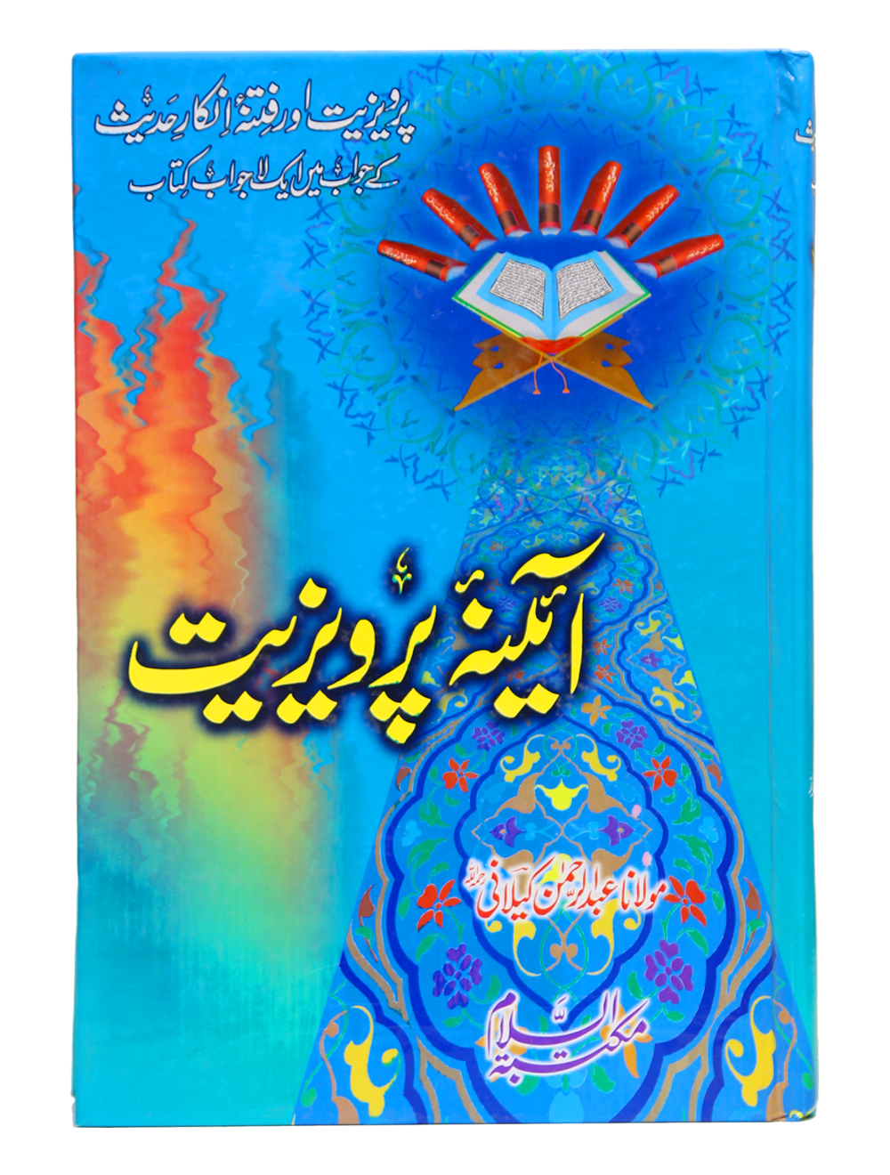 Aina-e-Parweziyat-Books-Maktaba Sultan e Alamgir