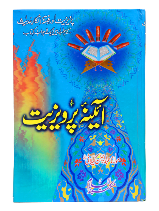 Aina-e-Parweziyat-Books-Maktaba Sultan e Alamgir