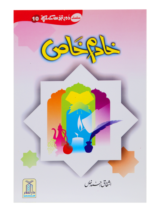 Khadm e Khaas-Books-Maktaba Sultan e Alamgir