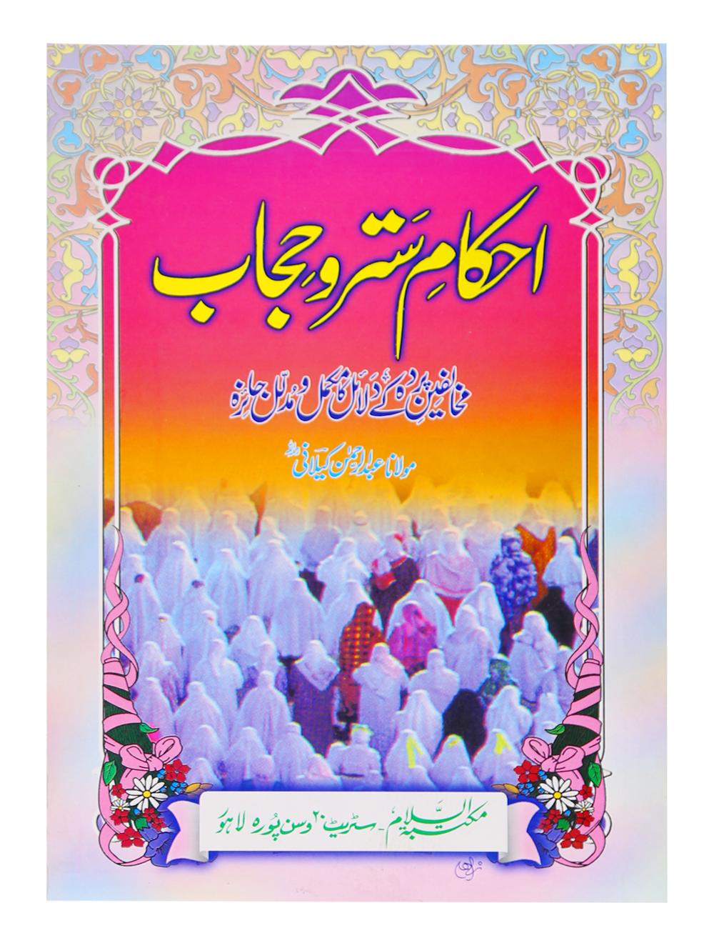 Ahkam e Satr o Hijab-Books-Maktaba Sultan e Alamgir