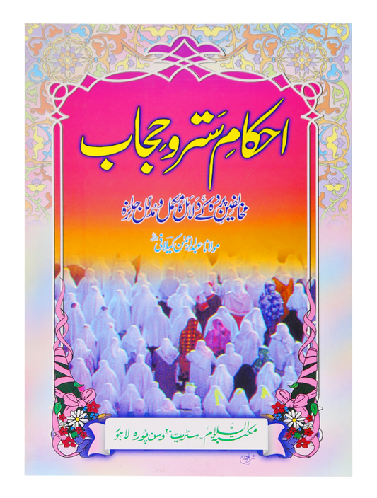 Ahkam e Satr o Hijab-Books-Maktaba Sultan e Alamgir