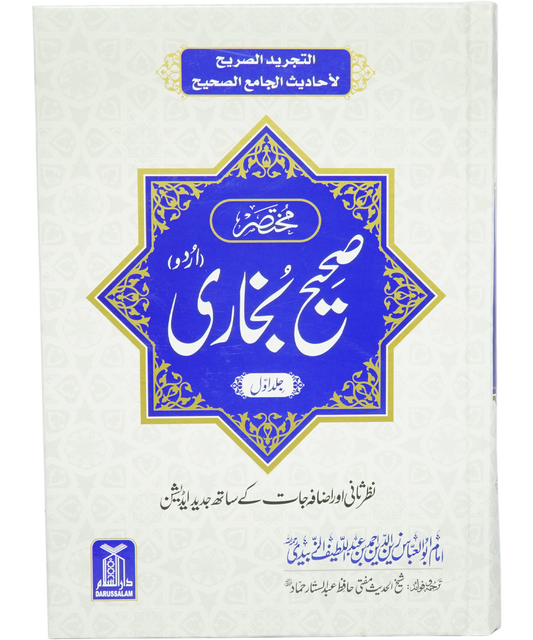 Mukhtasar Sahih al-Bukhari (2 Volume Set)-Books-Maktaba Sultan e Alamgir