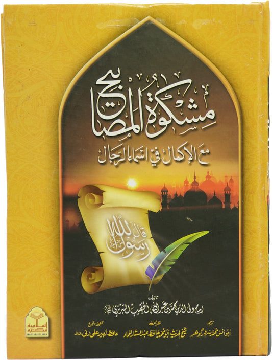 Mishkat Al-Masabih - (3 Vols Set Alaa)-Books-Maktaba Sultan e Alamgir