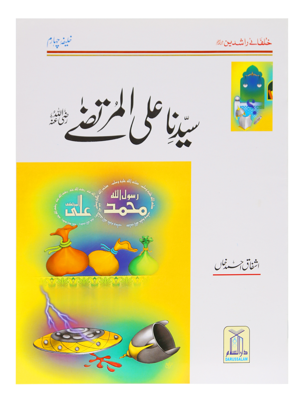 Sayedina Ali Al Murtaza R.A.-Books-Maktaba Sultan e Alamgir