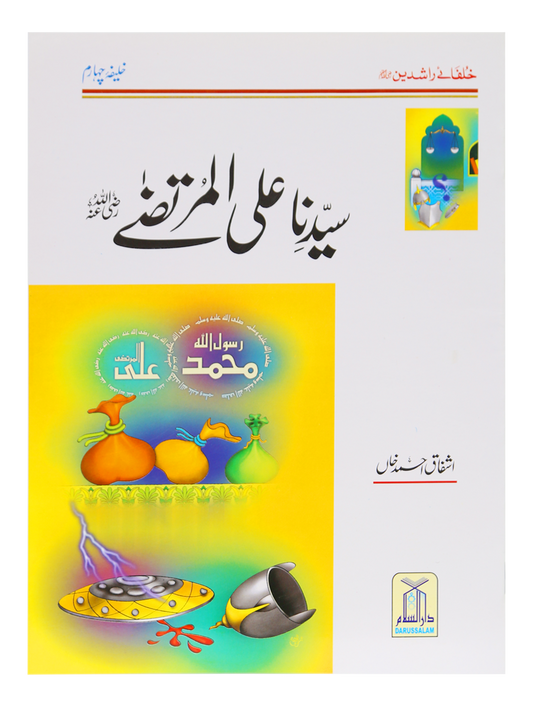 Sayedina Ali Al Murtaza R.A.-Books-Maktaba Sultan e Alamgir