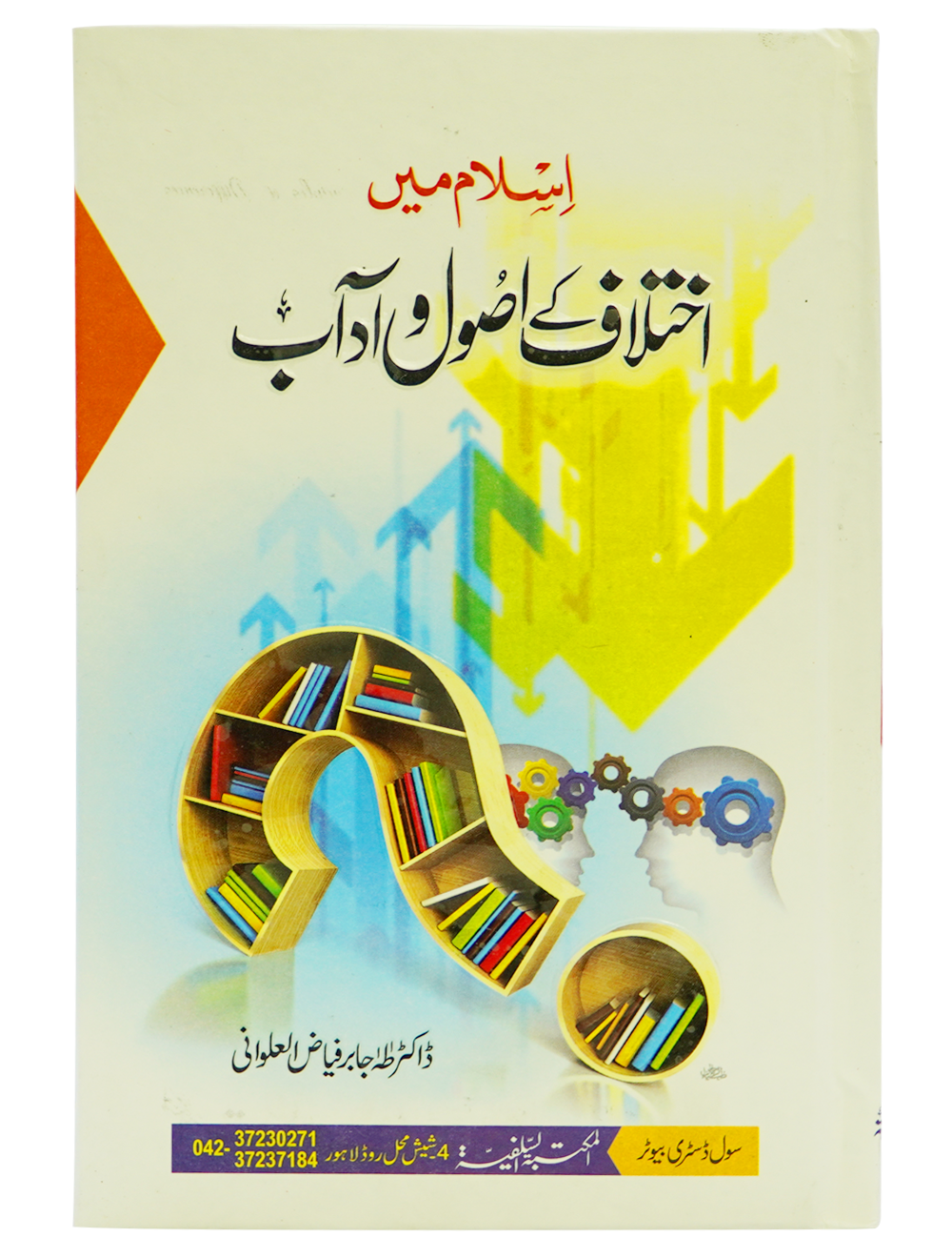 Islam Mein Ikhtilaf Ke Usool o Adab-Books-Maktaba Sultan e Alamgir