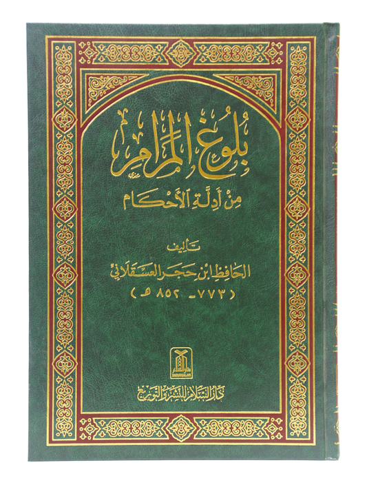 Bulugh ul Maraam - Arabic Imported (17x24)-Books-Maktaba Sultan e Alamgir