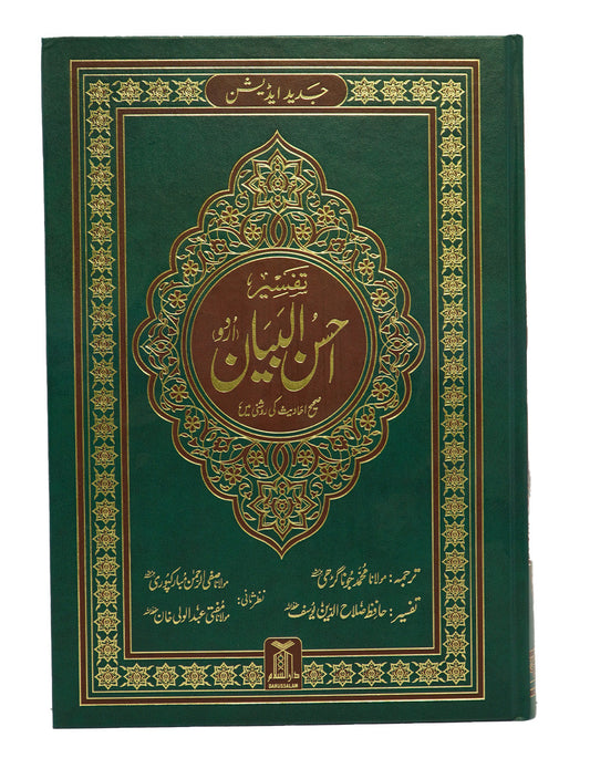 Tafseer Ahsan ul Bayyan (Jumbo Size)-Books-Maktaba Sultan e Alamgir