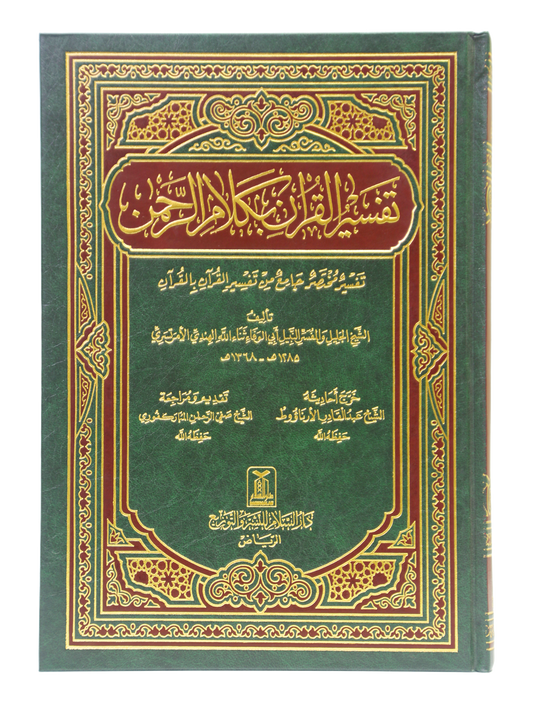 Tafseer Al Quran Biklaam Ar Rehman-Books-Maktaba Sultan e Alamgir