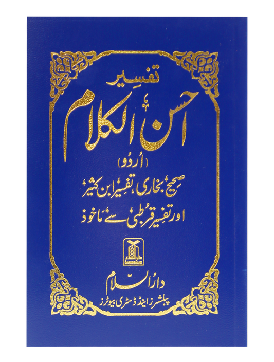 Tafsir Ahsan ul Kalaam (Soft Cover) Pocket Size-Books-Maktaba Sultan e Alamgir