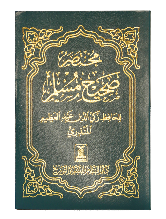 Sahih Muslim (Volume 1) Arabic-Books-Maktaba Sultan e Alamgir