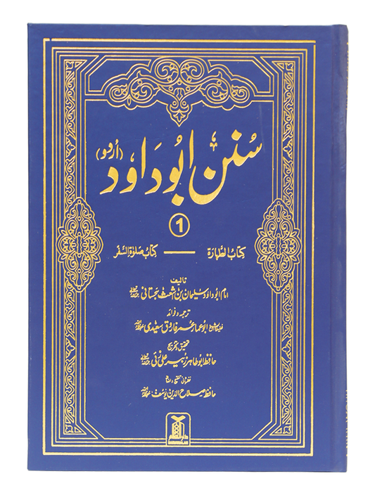 Sunan Abu Daood - Urdu(Complete Set)-Books-Maktaba Sultan e Alamgir