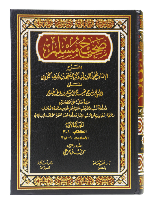 Sharah Sahih Muslim (6 Vols. Set)-Books-Maktaba Sultan e Alamgir