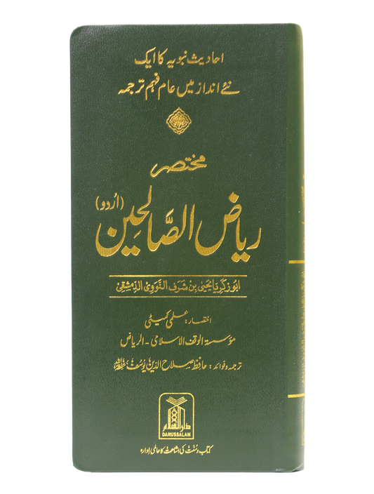 Mukhtasir Riyad Us Saliheen (Import)-Books-Maktaba Sultan e Alamgir