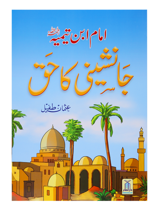 Jaanashini Ka Haq (New)-Books-Maktaba Sultan e Alamgir