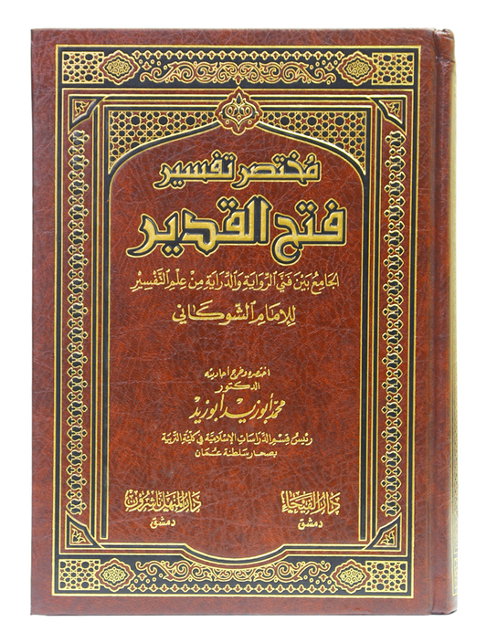 Mukhtasir Tafseer Fath ul Qadeer-Books-Maktaba Sultan e Alamgir