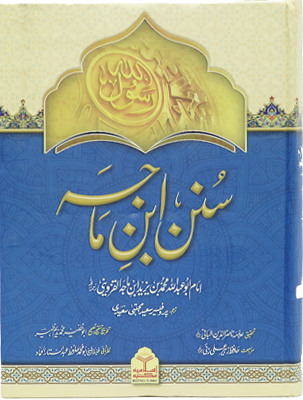 Sunan Ibn Majah (3 Vol. Set)-Books-Maktaba Sultan e Alamgir