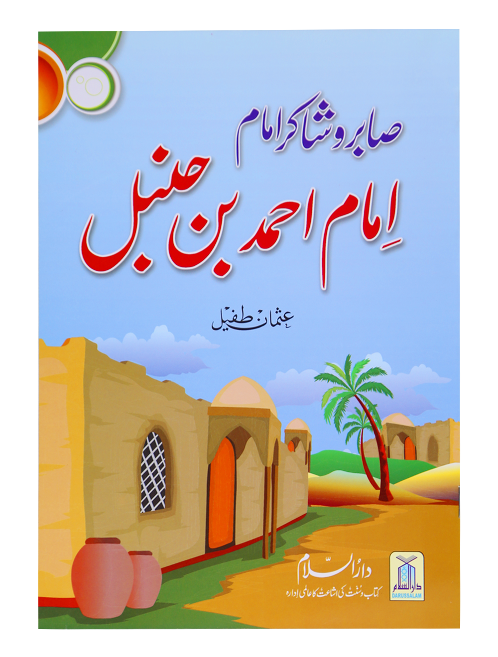 Saabir o Shakir Imam (Imam Ahmad Bin Hanbal)-Books-Maktaba Sultan e Alamgir