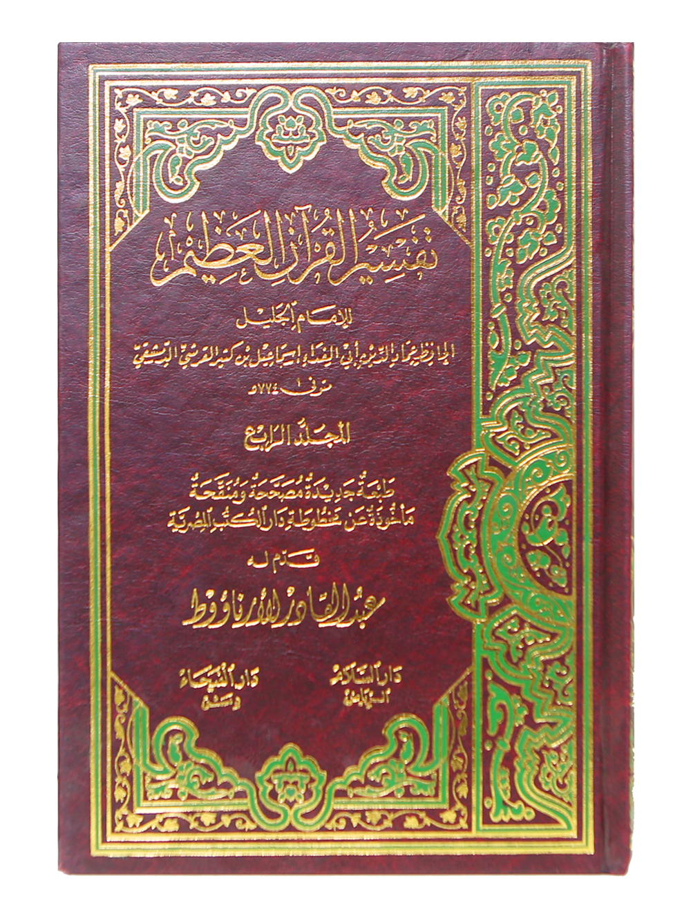 Tafseer Ibn Kathir (4 Vols. Set)- Arabic-Books-Maktaba Sultan e Alamgir