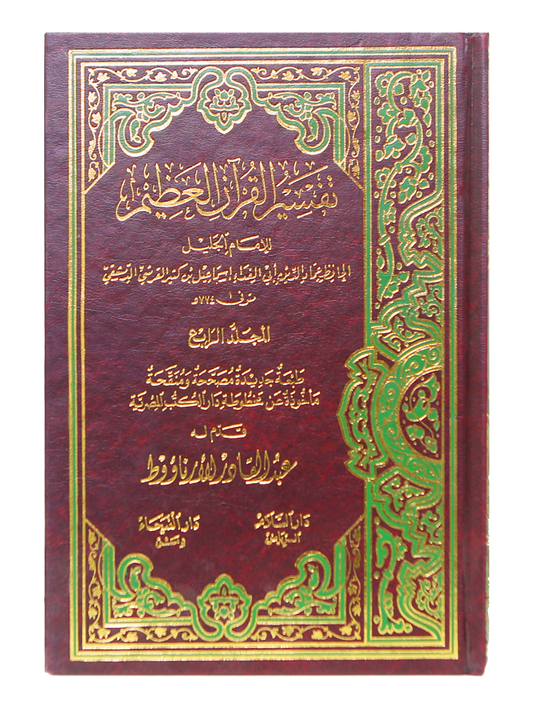 Tafseer Ibn Kathir (4 Vols. Set)- Arabic-Books-Maktaba Sultan e Alamgir