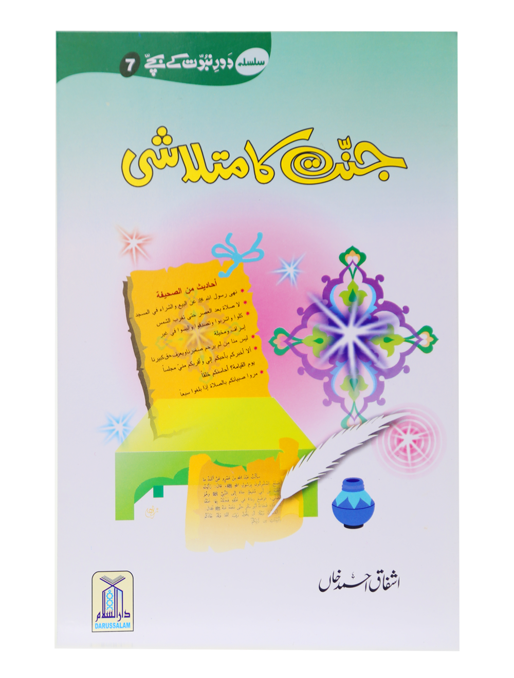 Jannat ka Matlashi-Books-Maktaba Sultan e Alamgir