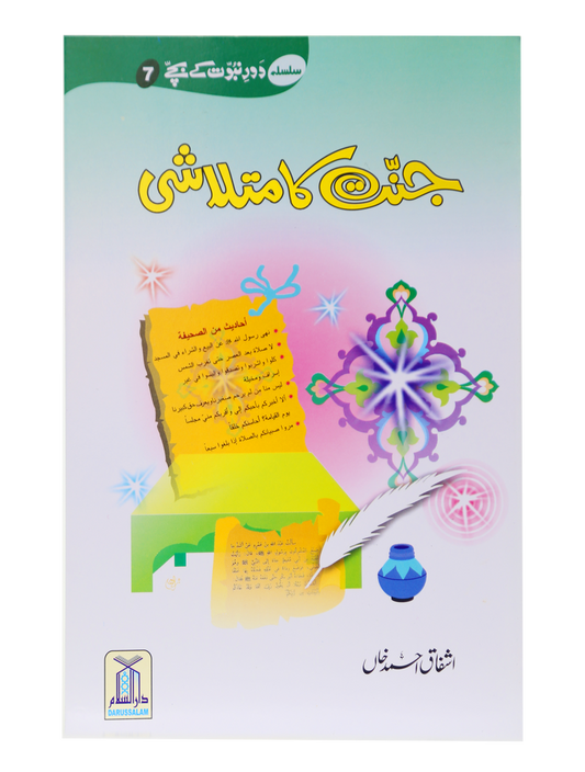 Jannat ka Matlashi-Books-Maktaba Sultan e Alamgir
