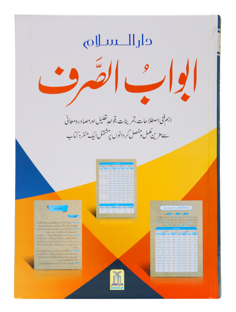 Abwab al Saraf Darsi-Books-Maktaba Sultan e Alamgir