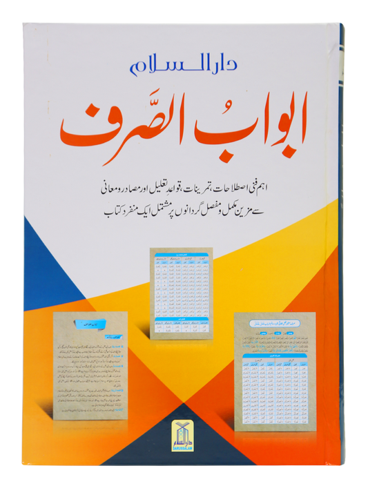 Abwab al Saraf Darsi-Books-Maktaba Sultan e Alamgir