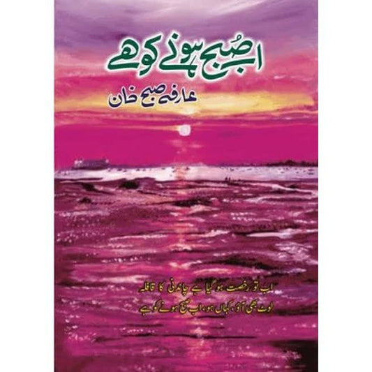 AB SUBHA HONY KO HAI-Books-Maktaba Sultan e Alamgir