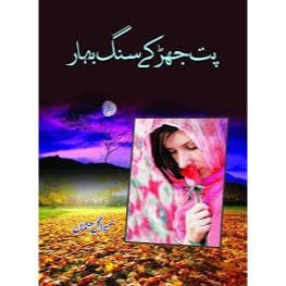 PAT JHAR KY SANG BAHAR-Books-Maktaba Sultan e Alamgir