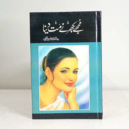 MUJHY BIKHARNY MATT DENA-Books-Maktaba Sultan e Alamgir